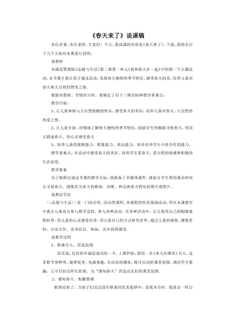 春天来了说课稿罗春丽