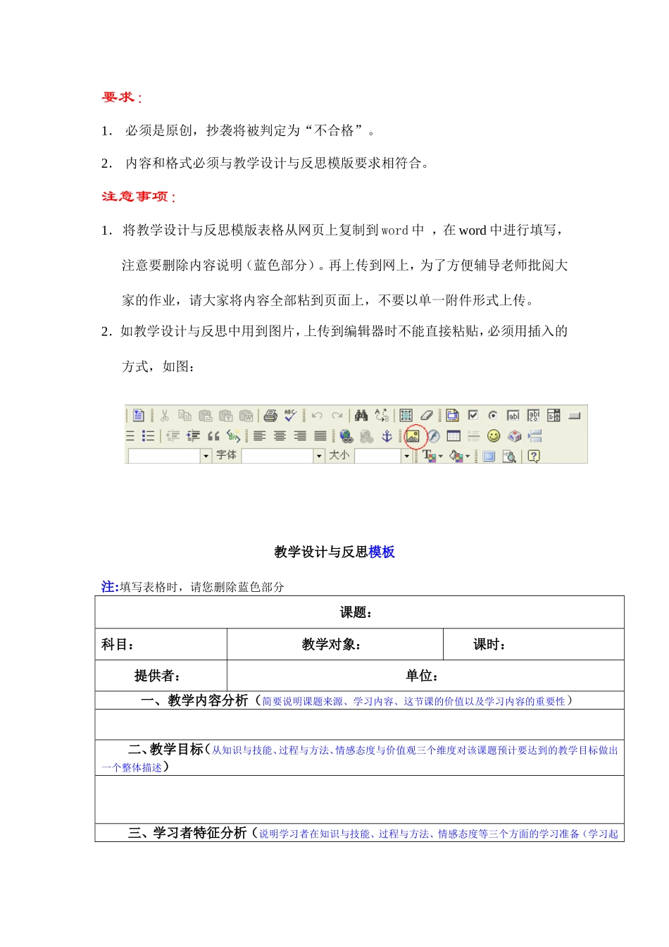 远程教育教学设计模版_第1页