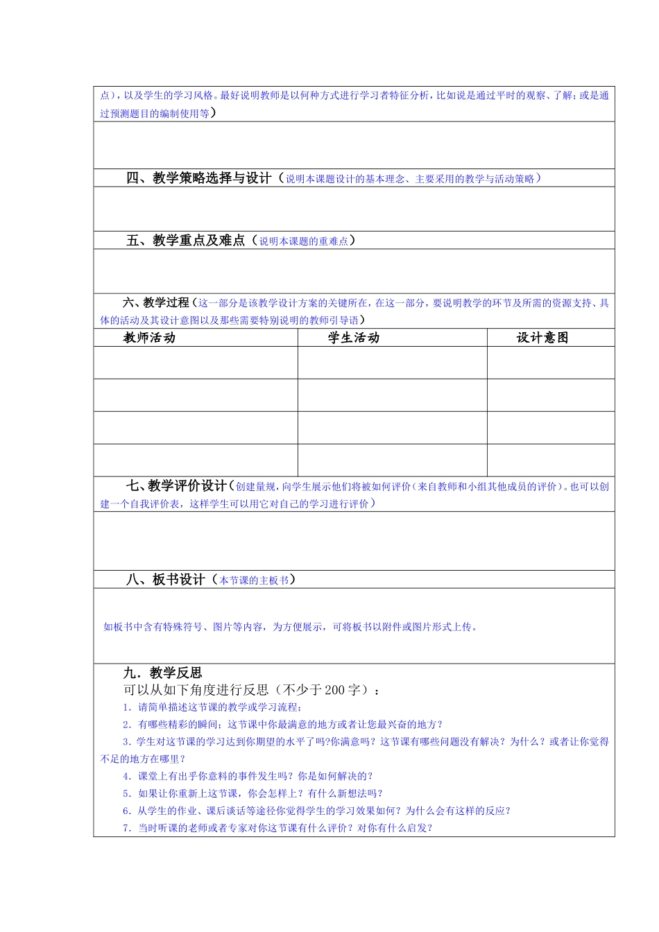 远程教育教学设计模版_第2页