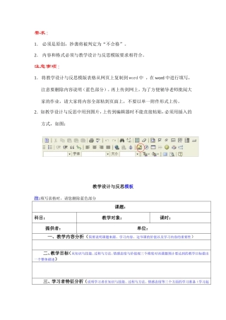 远程教育教学设计模版