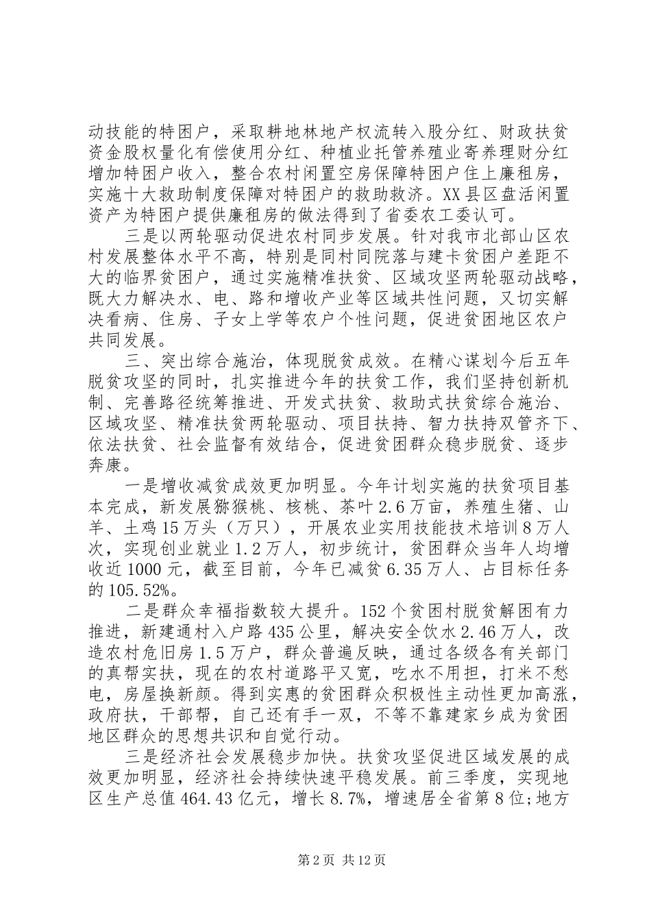 脱贫攻坚心得体会20XX年_第2页