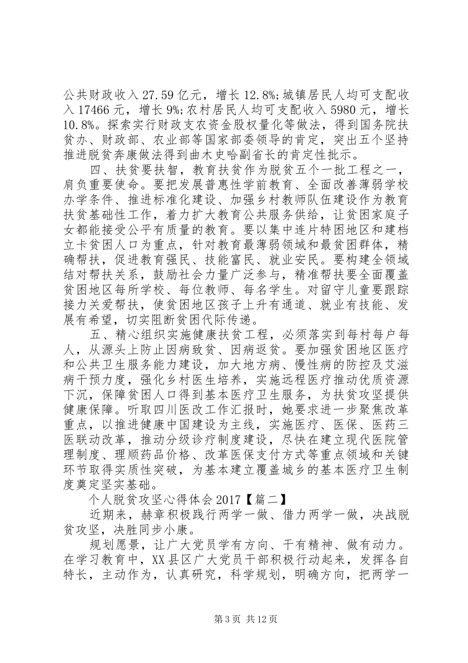 脱贫攻坚心得体会20XX年_第3页