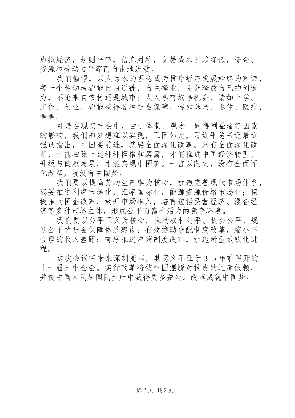 学习十八届三中全会心得体会2 (2)_第2页