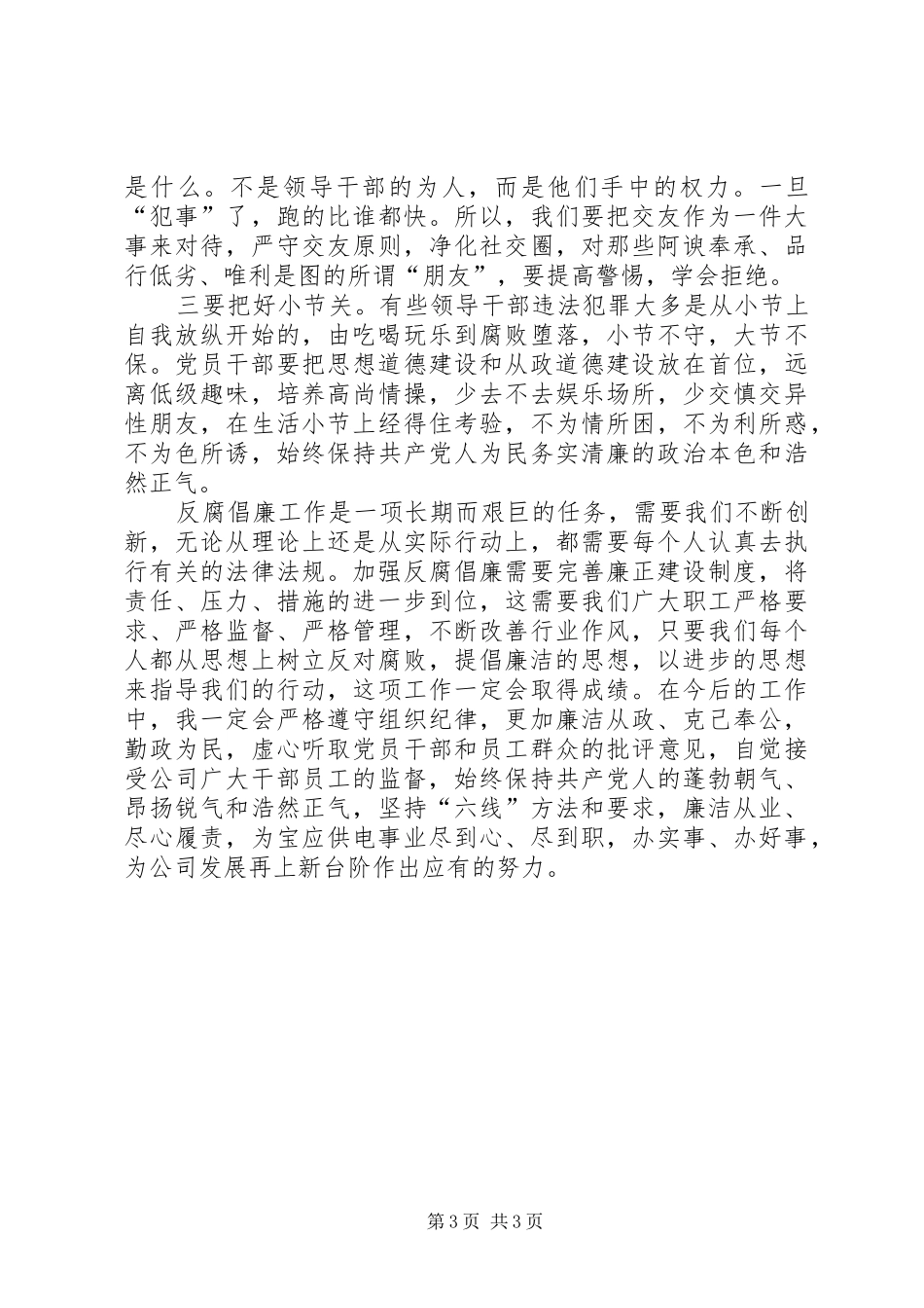 不变的步伐收看心得_第3页