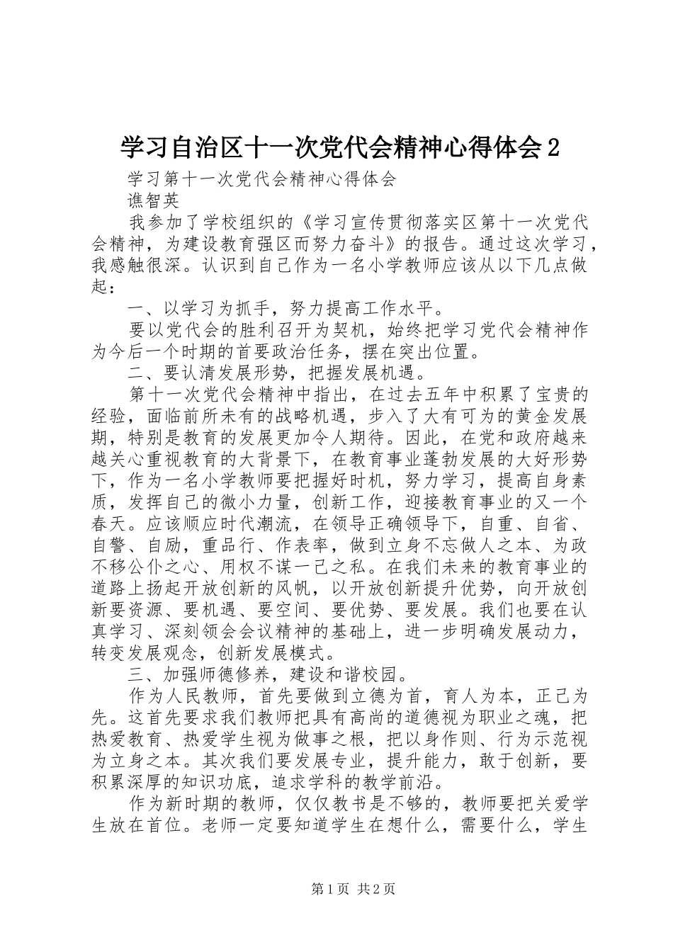 学习自治区十一次党代会精神心得体会2 (5)_第1页