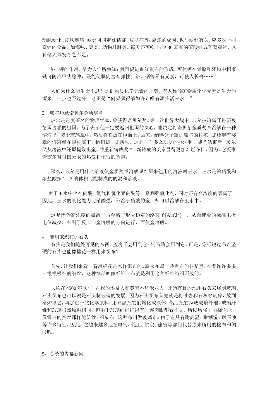 趣味化学故事荟萃_第2页