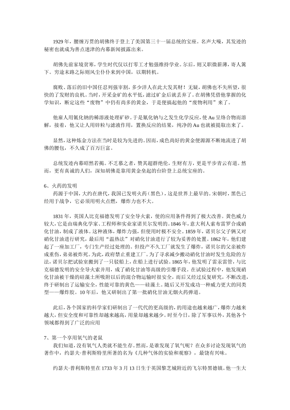 趣味化学故事荟萃_第3页