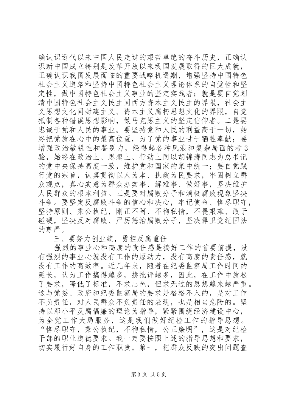 讲团结心得体会20XX年.8_第3页