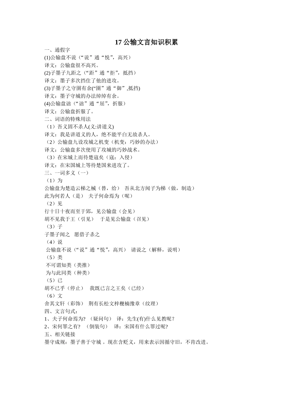 公输文言知识积累_第1页