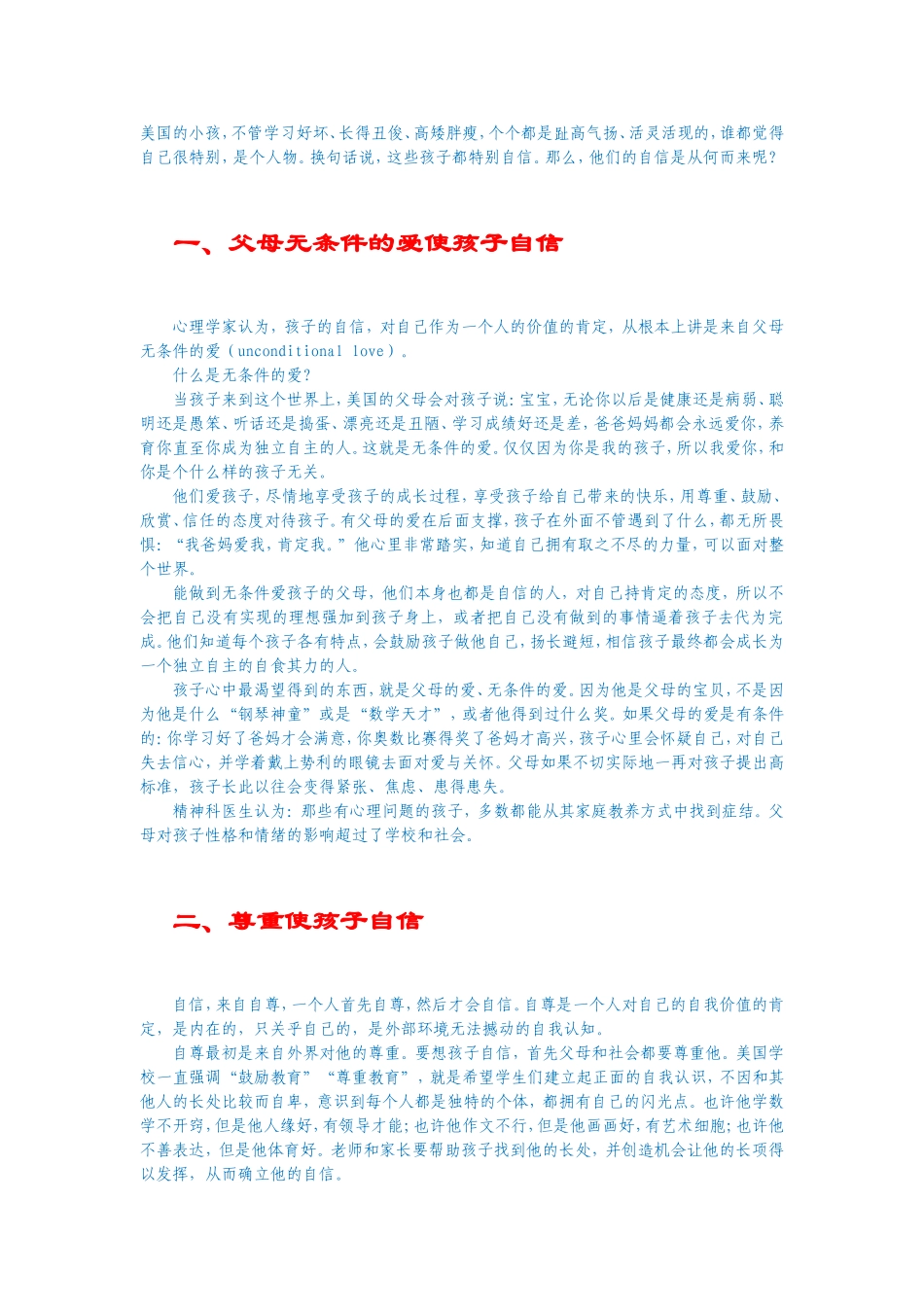 为什么美国的孩子那么自信_第1页