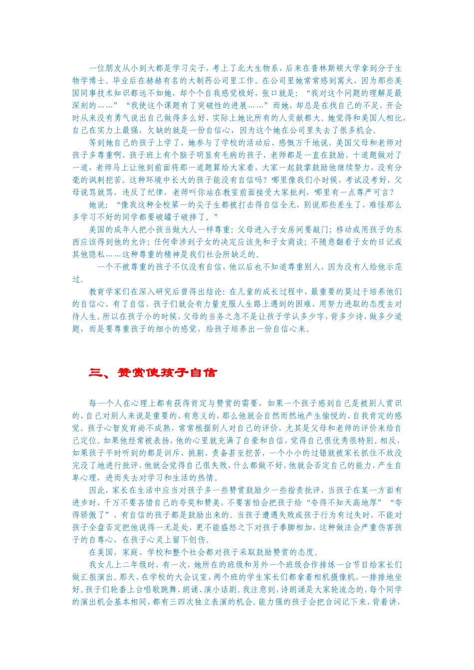 为什么美国的孩子那么自信_第2页