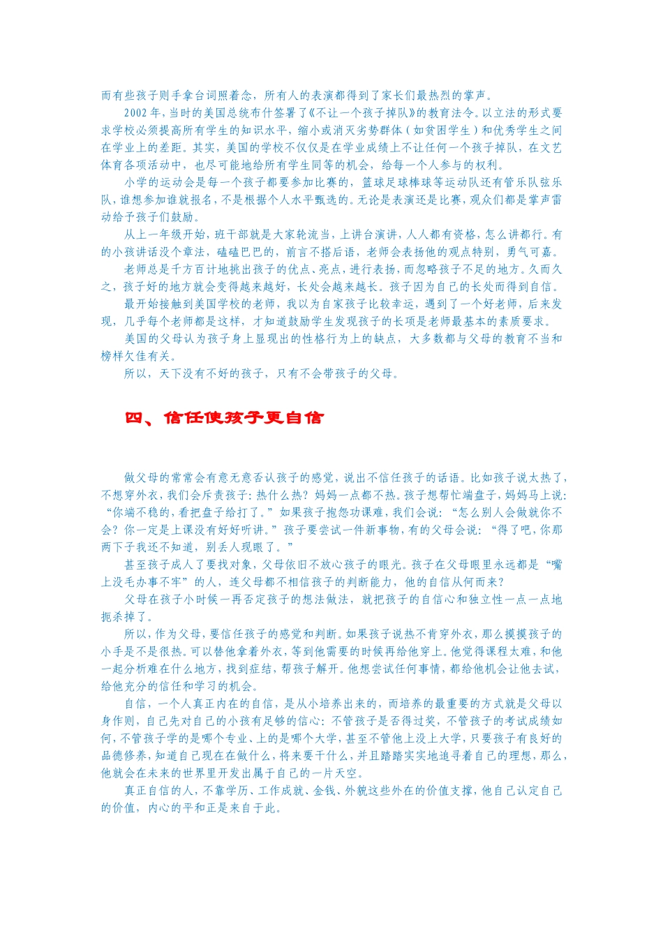 为什么美国的孩子那么自信_第3页