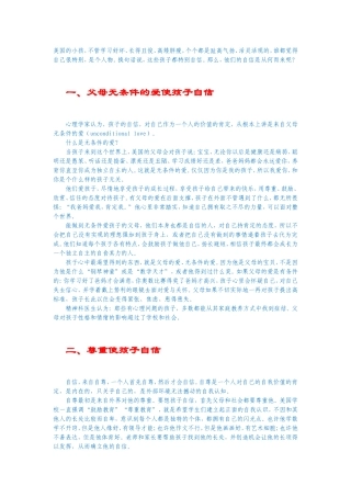 为什么美国的孩子那么自信
