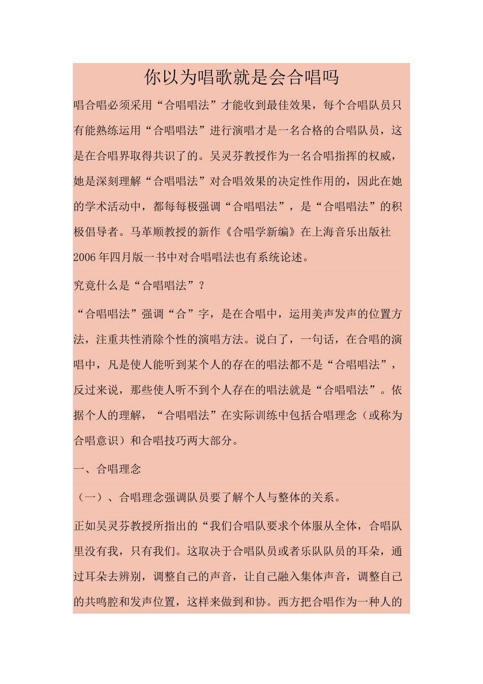 你以为唱歌就是会合唱吗_第1页