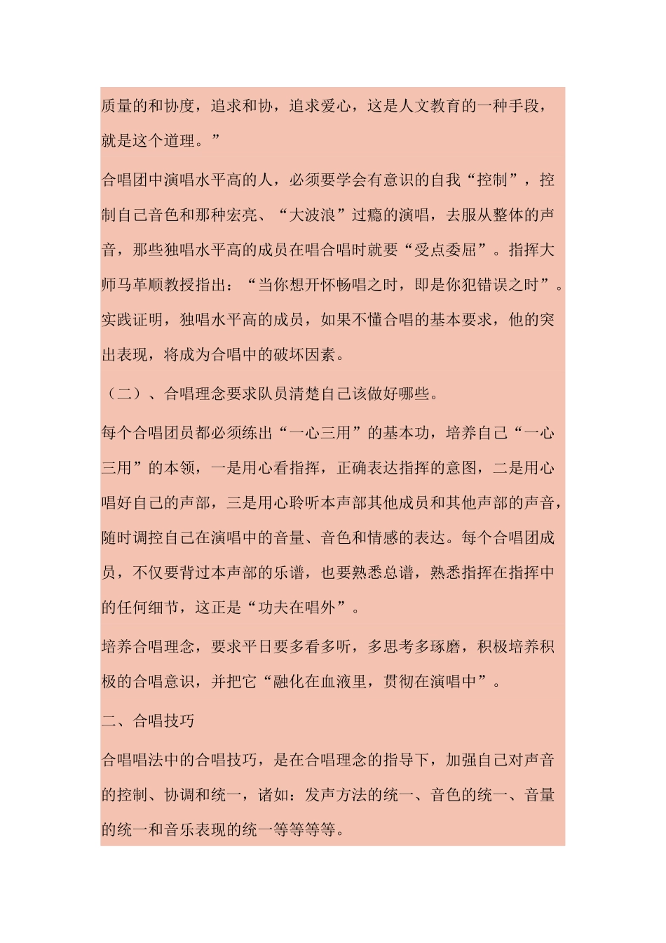 你以为唱歌就是会合唱吗_第2页