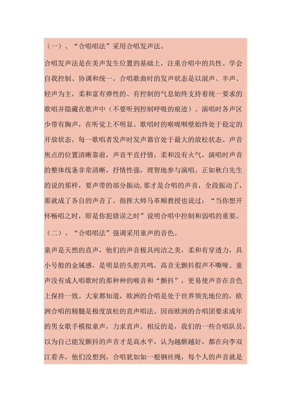 你以为唱歌就是会合唱吗_第3页