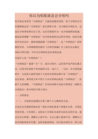 你以为唱歌就是会合唱吗
