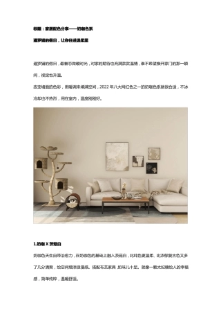 家居配色分享——奶咖色系
