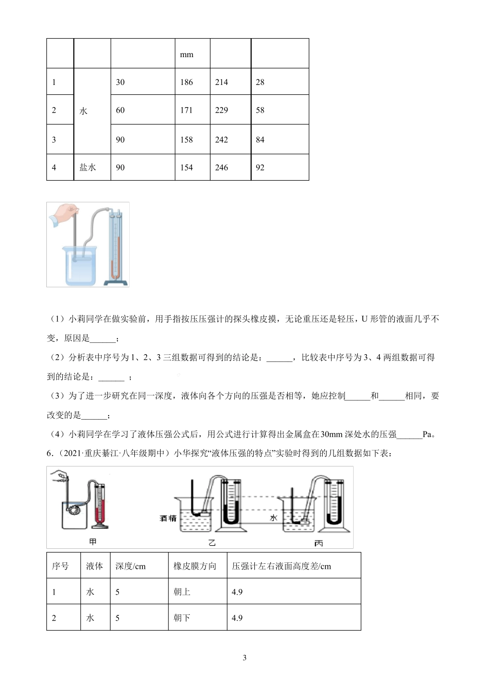 压强试验题重庆地区专用2022022学年下学期八年级物理期中复习_第3页