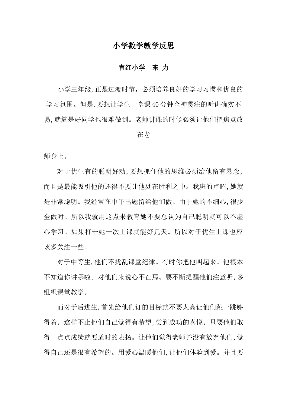 小学数学教学反思_第1页