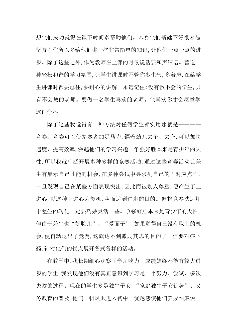 小学数学教学反思_第2页