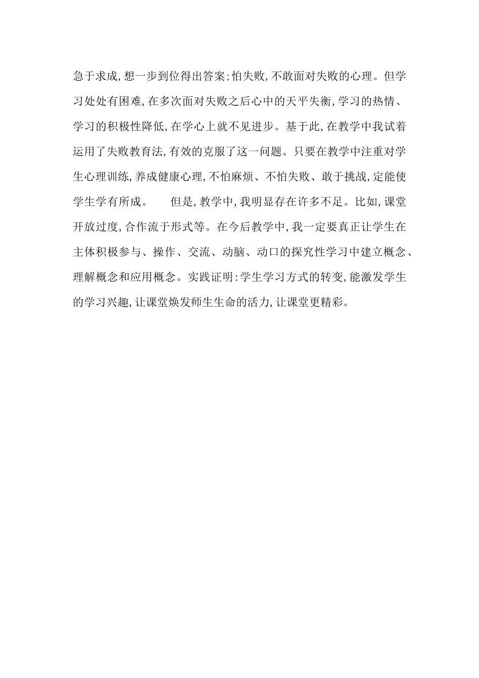 小学数学教学反思_第3页