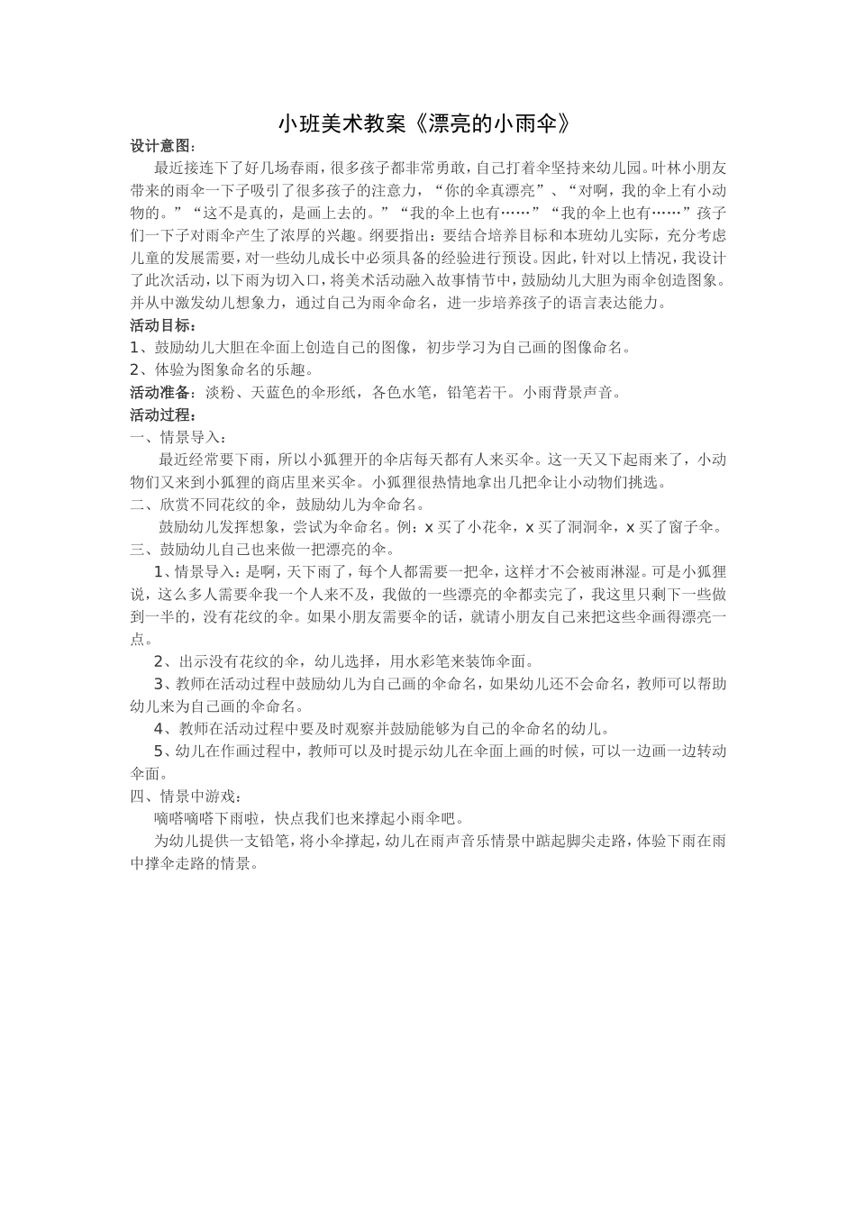 小班美术教案《漂亮的小雨伞》_第1页