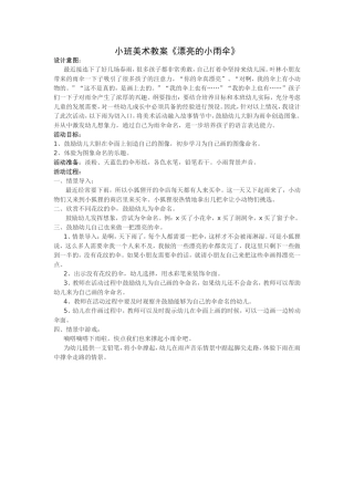 小班美术教案《漂亮的小雨伞》
