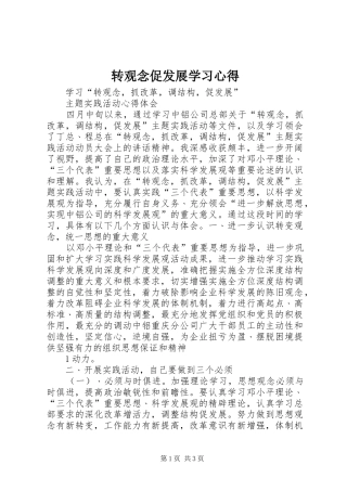 转观念促发展学习心得