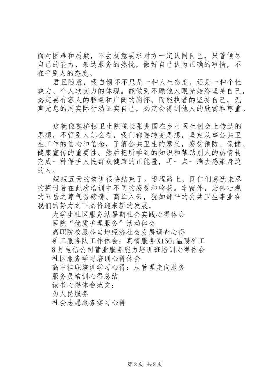 公共卫生服务培训心得体会_第2页