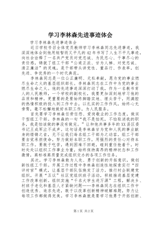 学习李林森先进事迹体会