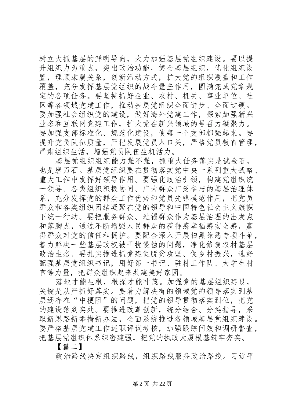 学习全国组织工作会议心得14篇_第2页