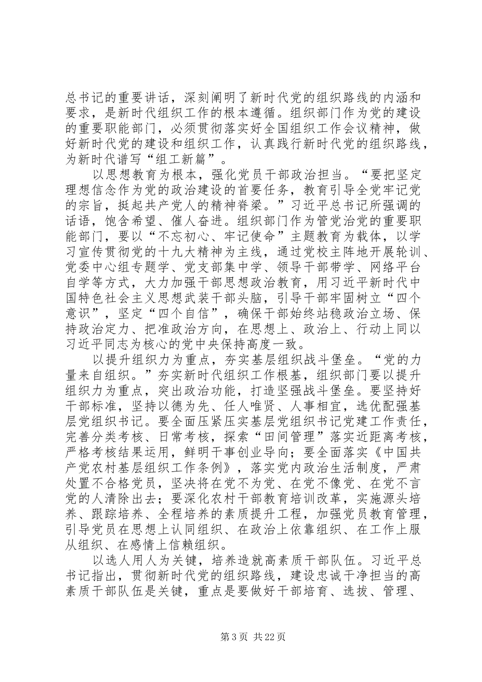 学习全国组织工作会议心得14篇_第3页