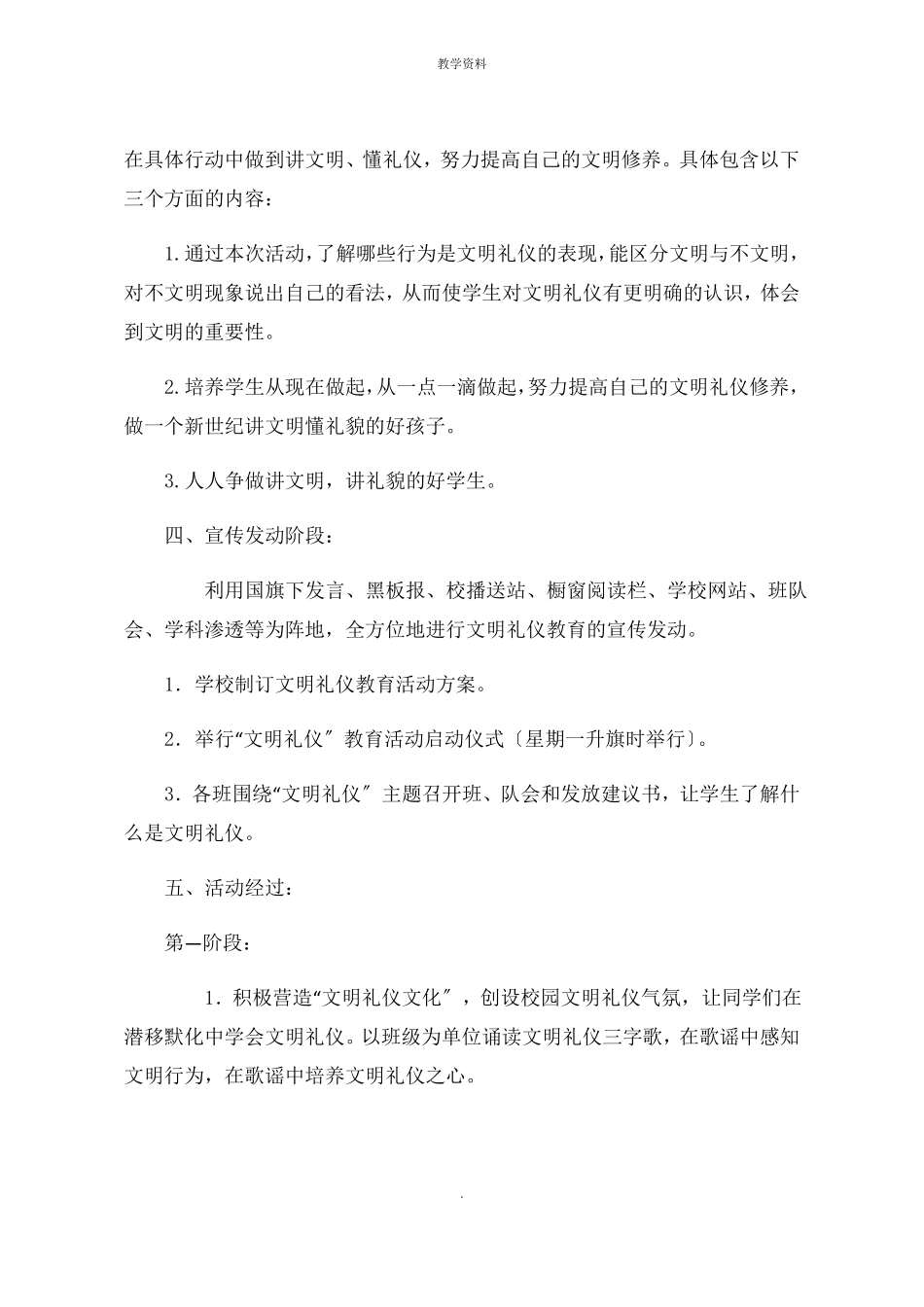 新城小学文明礼仪伴我行主题活动实施方案_第2页