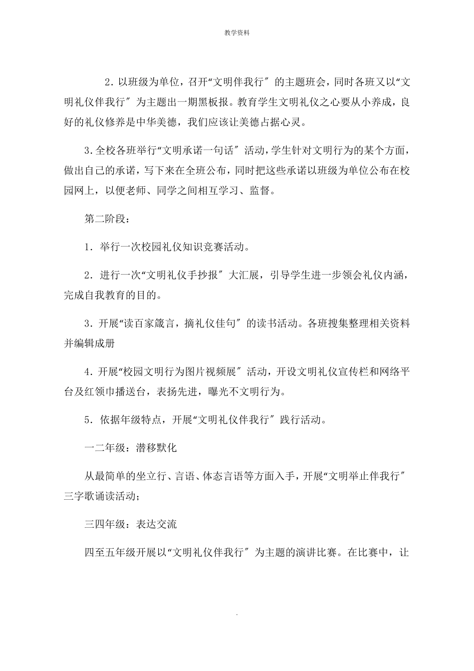 新城小学文明礼仪伴我行主题活动实施方案_第3页