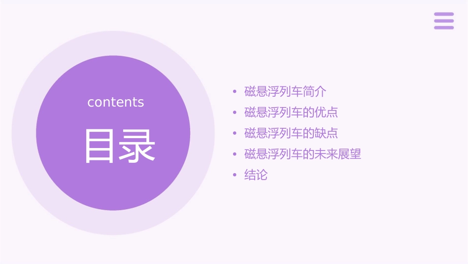 磁悬浮列车介绍及其利弊分析课件_第2页