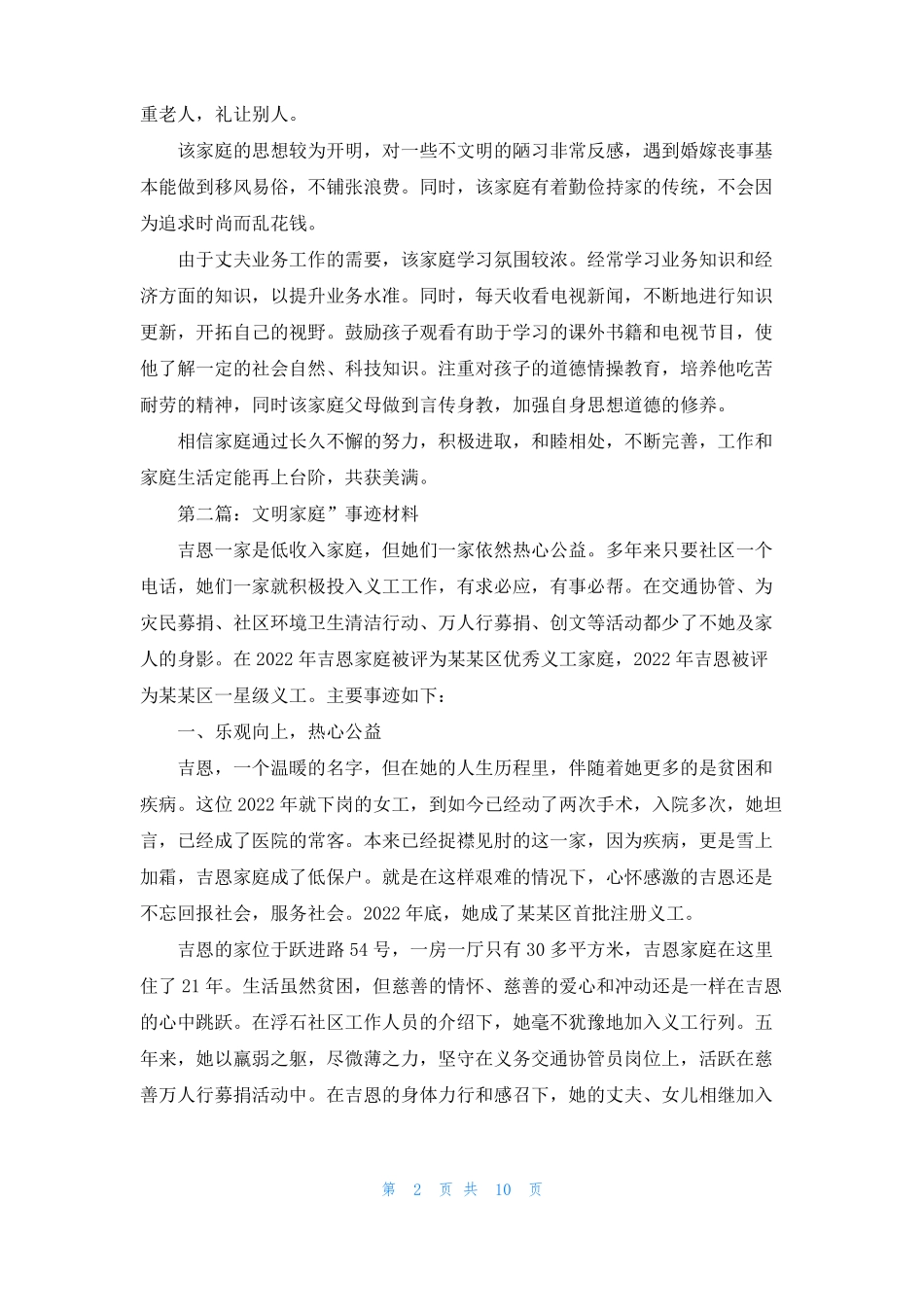 文明家庭事迹材料精选多篇_第2页