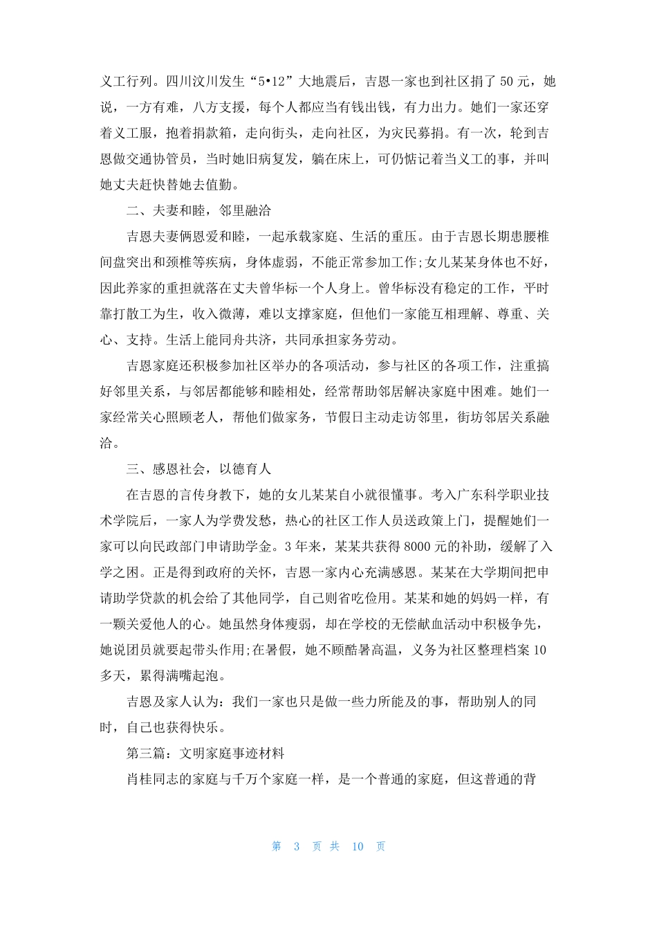 文明家庭事迹材料精选多篇_第3页