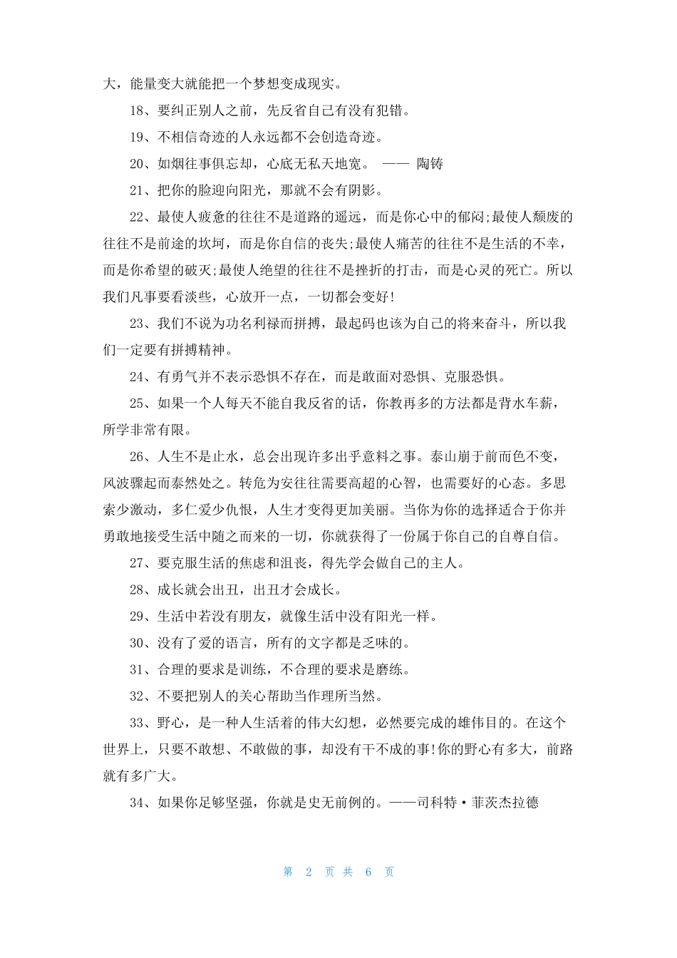 早安励志语录2022励志语录_第2页