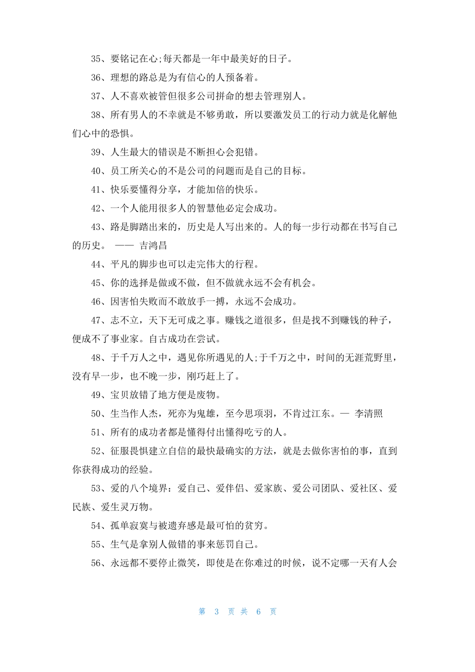 早安励志语录2022励志语录_第3页