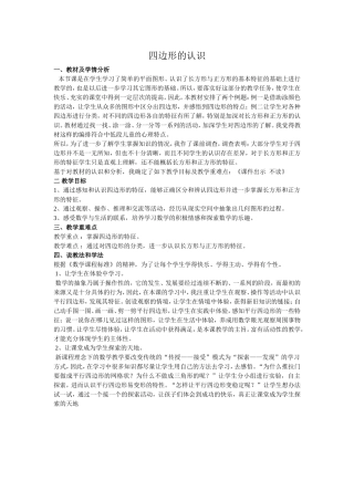 四边形的分类