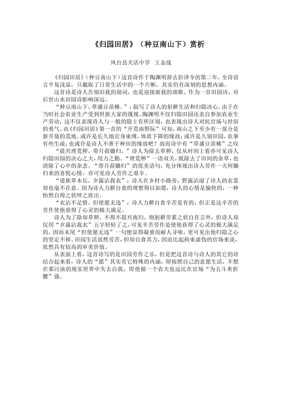 《归园田居》赏析_第1页