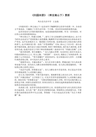 《归园田居》赏析