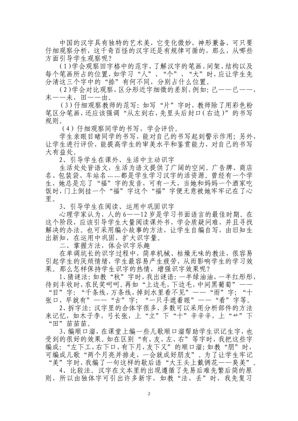 浅谈对新课程中识字教学的一点尝试_第2页