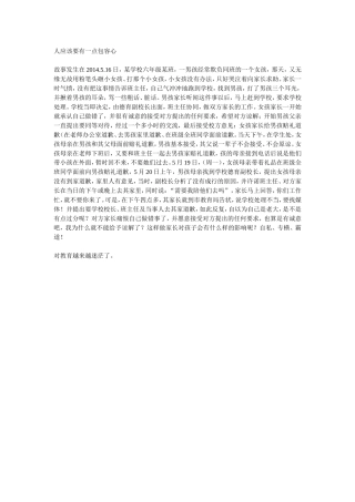 人应该要有一点包容心