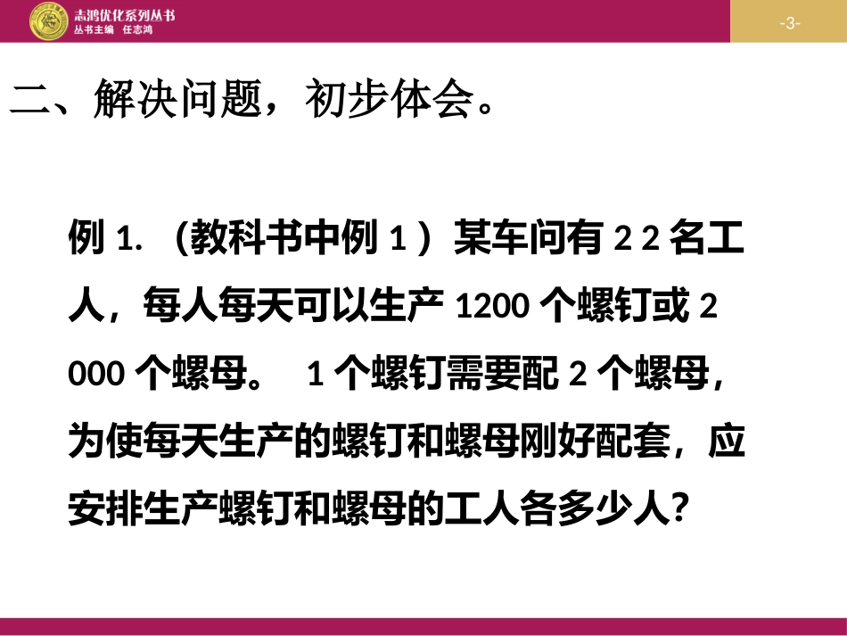 实际问题与一元一次方程教学设计二_第3页
