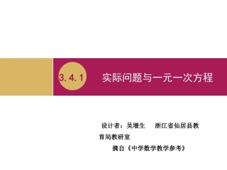 实际问题与一元一次方程教学设计二