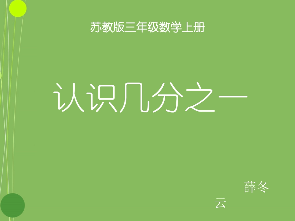 认识几分之一课件_第1页