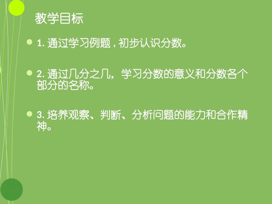 认识几分之一课件_第2页