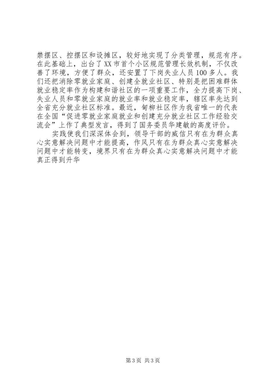 基层和谐创建体会以社区小和谐促社会大和谐_第3页